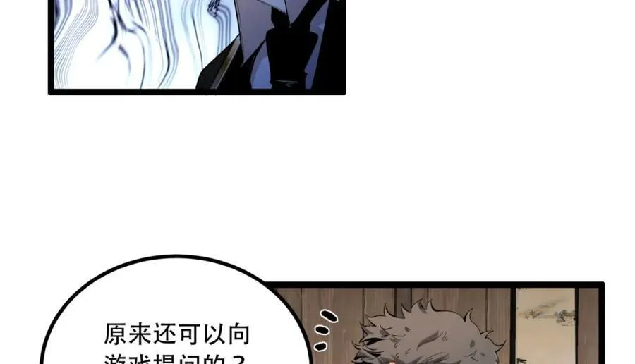 第32话-小哥你疯了！？ 第104页