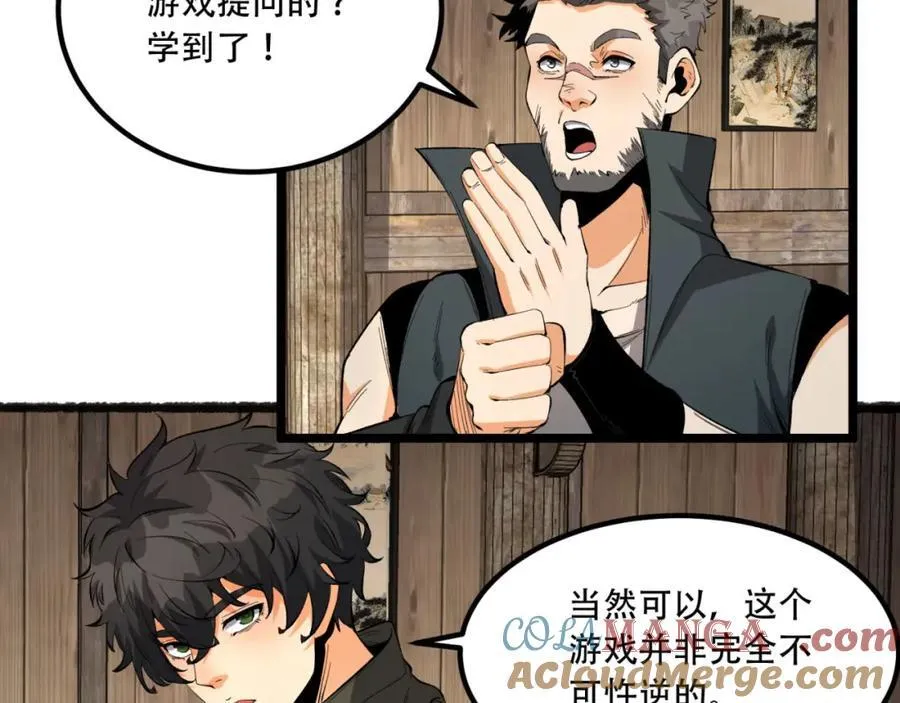 第32话-小哥你疯了！？ 第105页