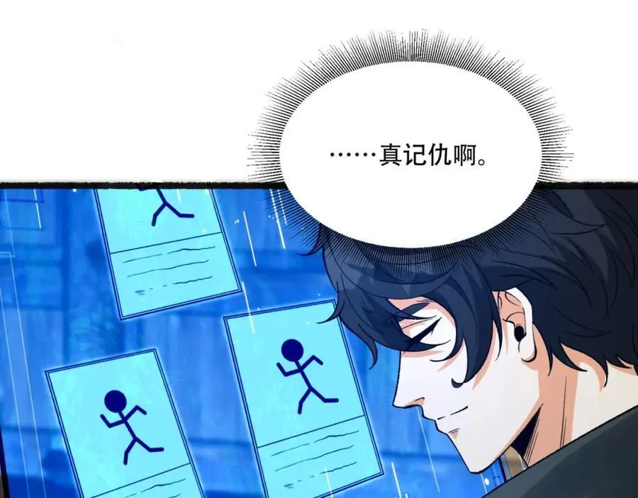 第33话-……真记仇啊 第35页