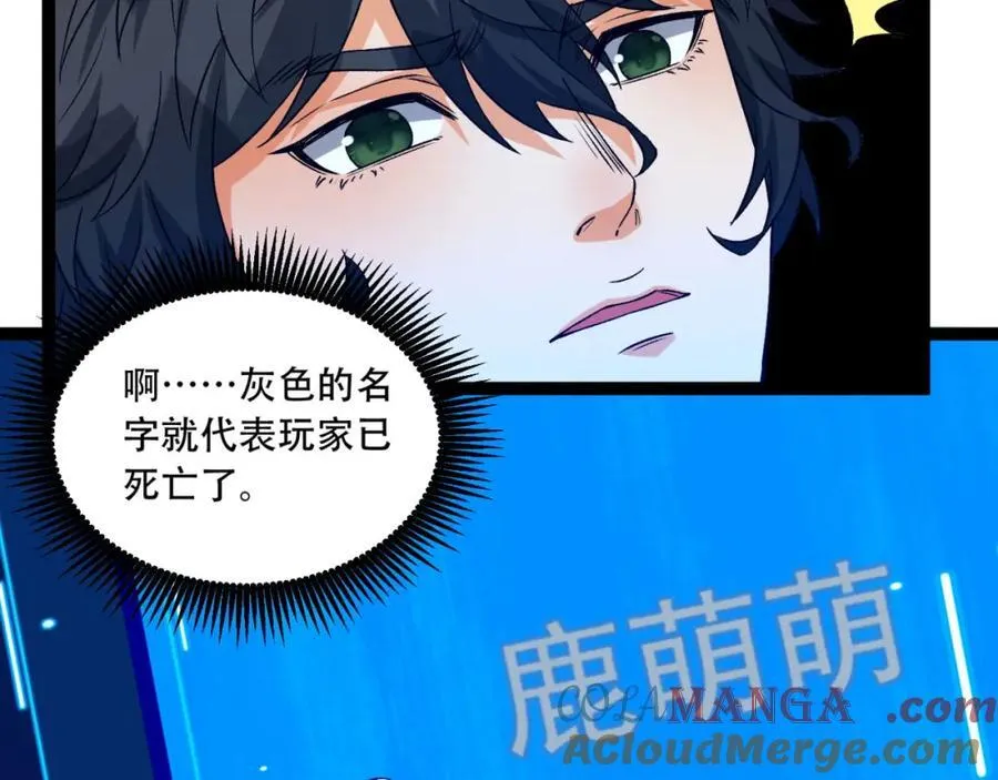 第33话-……真记仇啊 第45页