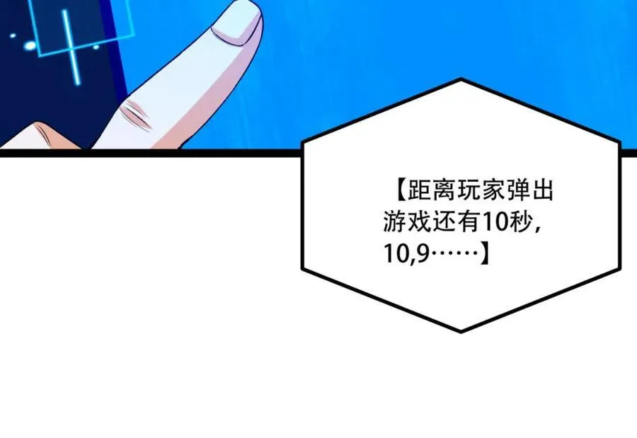 第33话-……真记仇啊 第46页