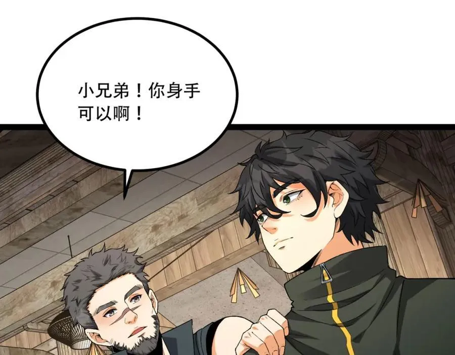 第33话-……真记仇啊 第47页