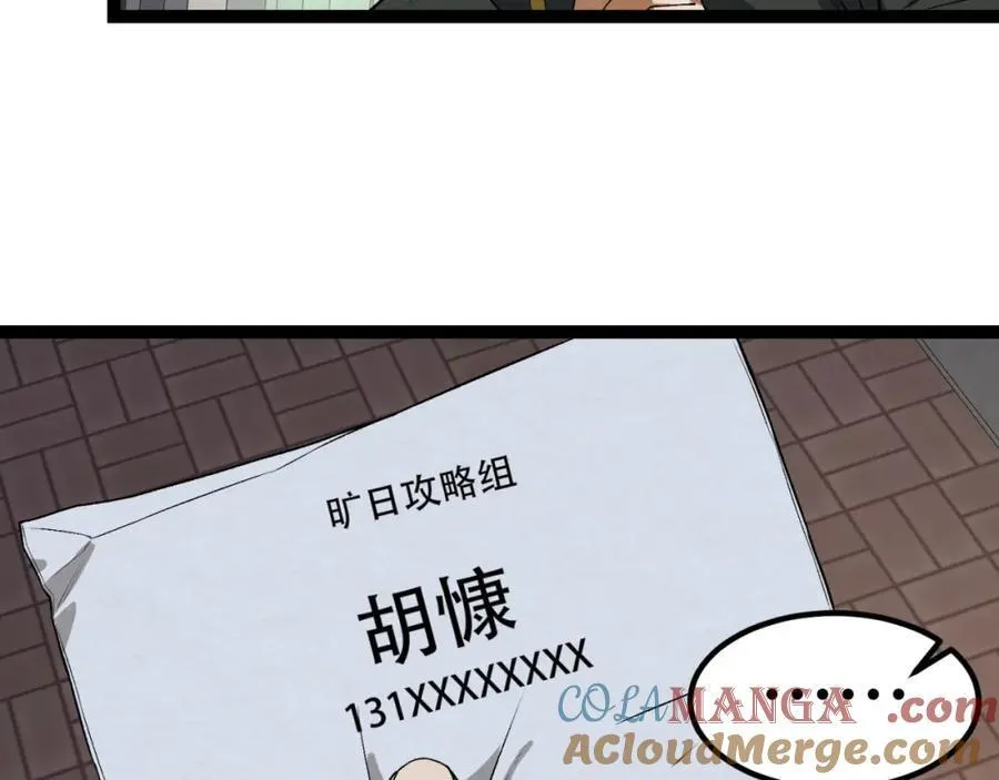 第33话-……真记仇啊 第61页