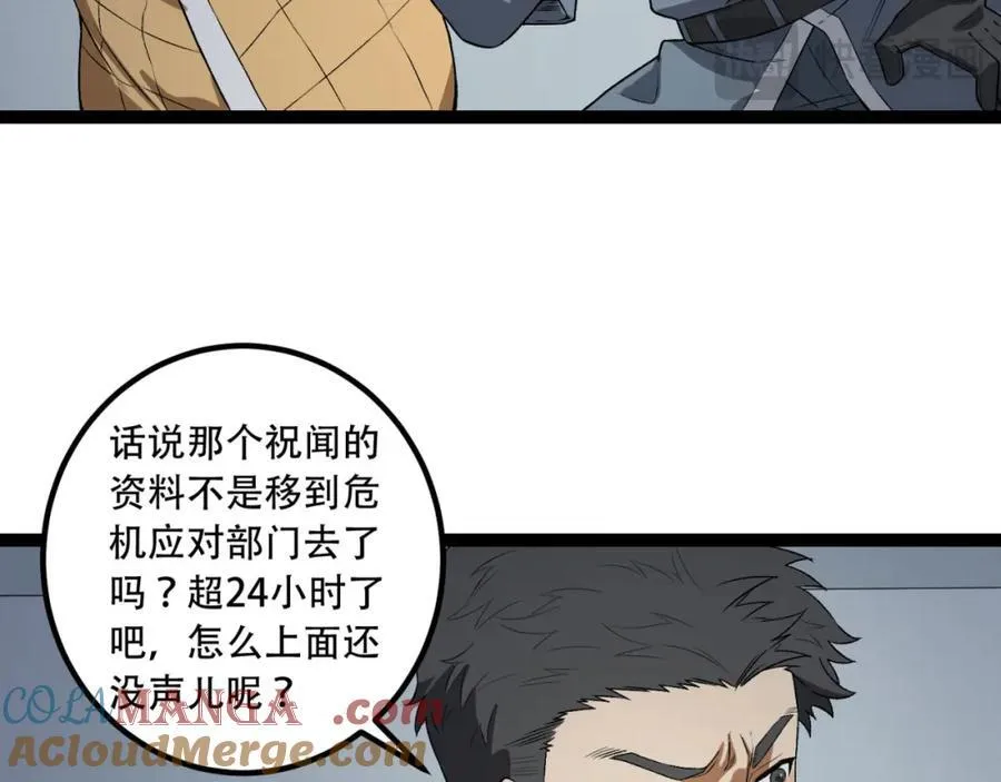 第33话-……真记仇啊 第69页