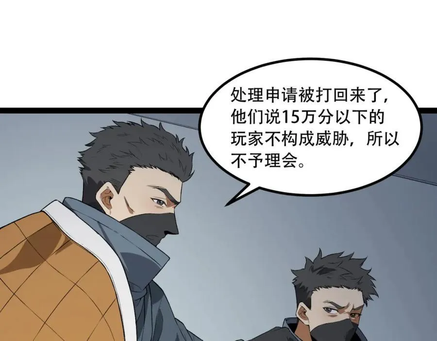 第33话-……真记仇啊 第71页
