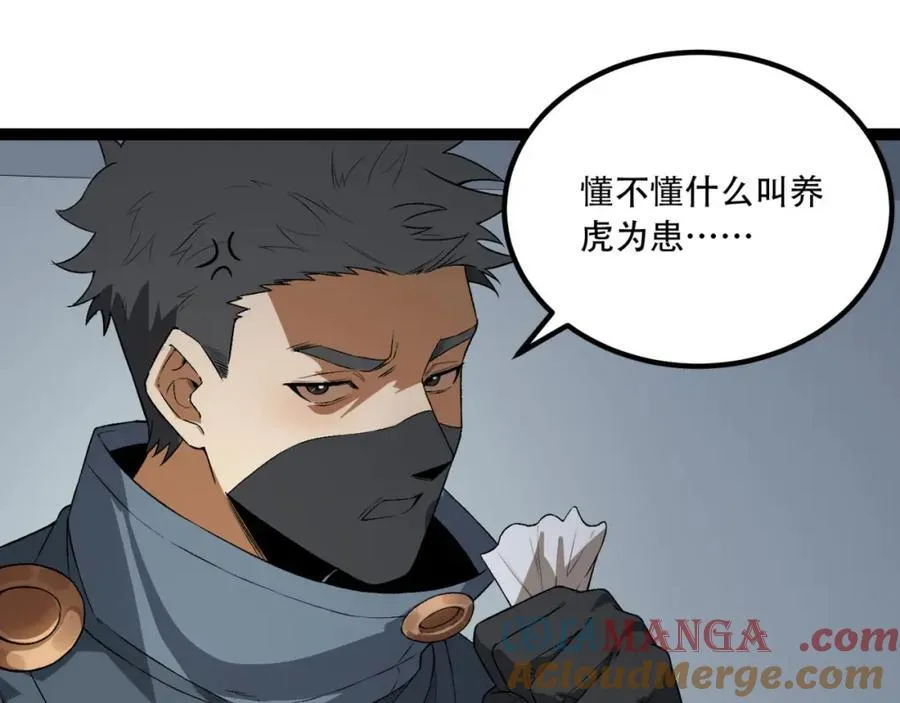 第33话-……真记仇啊 第73页