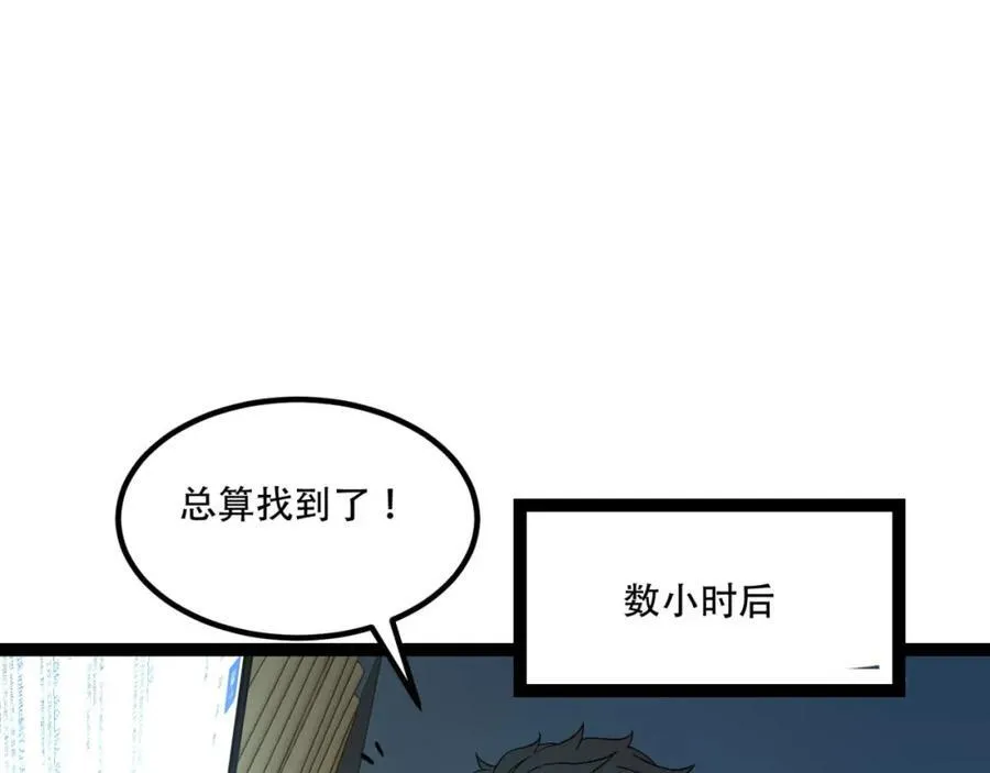第33话-……真记仇啊 第87页