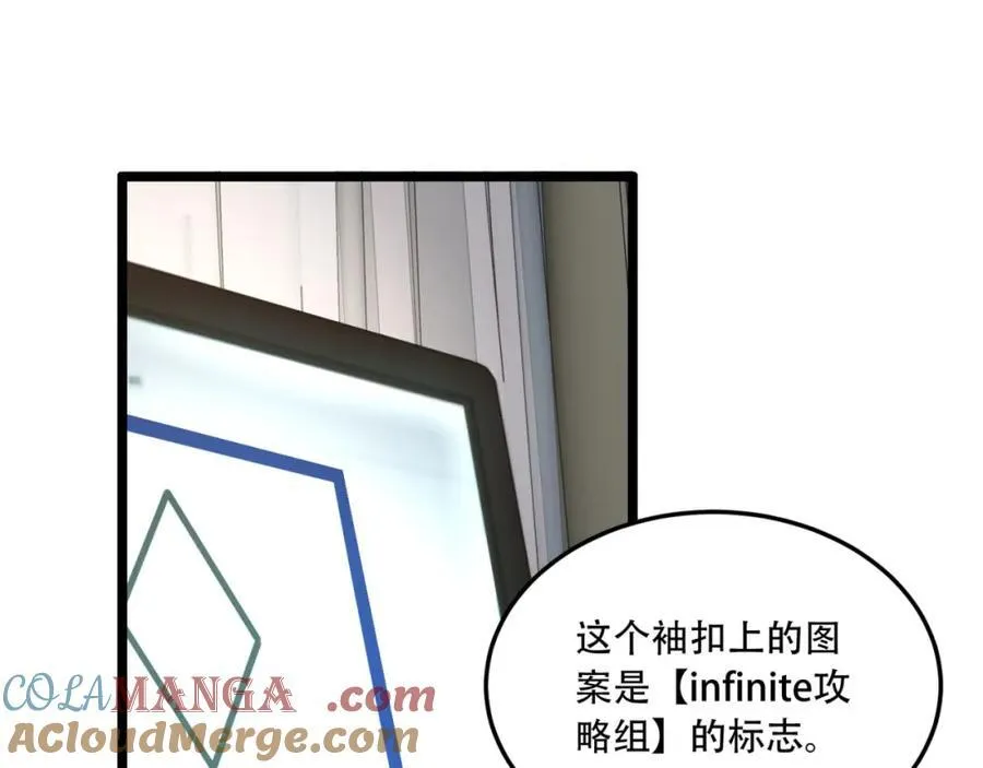 第33话-……真记仇啊 第89页