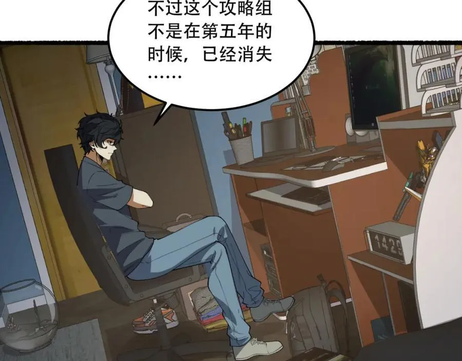 第33话-……真记仇啊 第91页