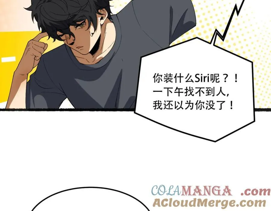第33话-……真记仇啊 第101页