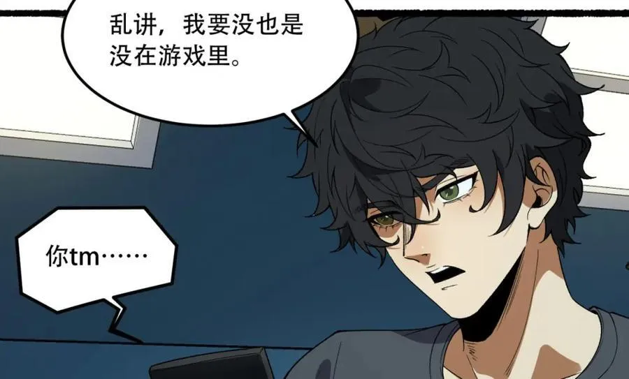 第33话-……真记仇啊 第102页