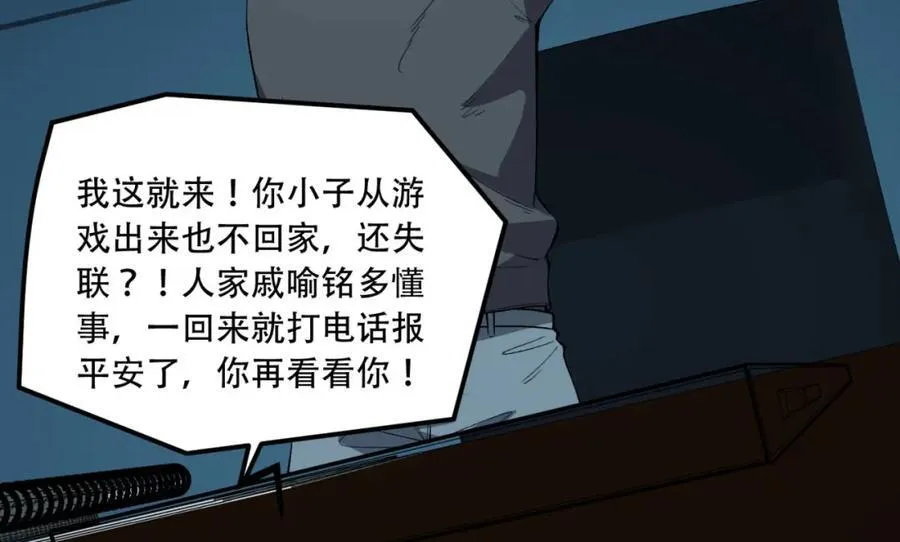 第33话-……真记仇啊 第104页