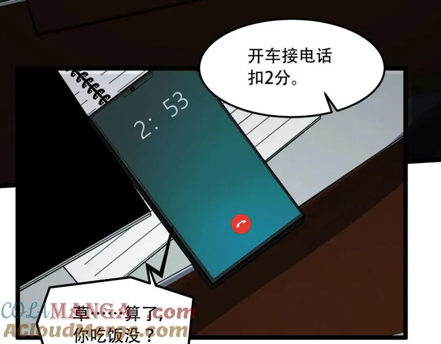 第33话-……真记仇啊 第105页