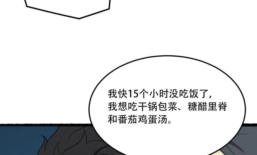 第33话-……真记仇啊 第106页