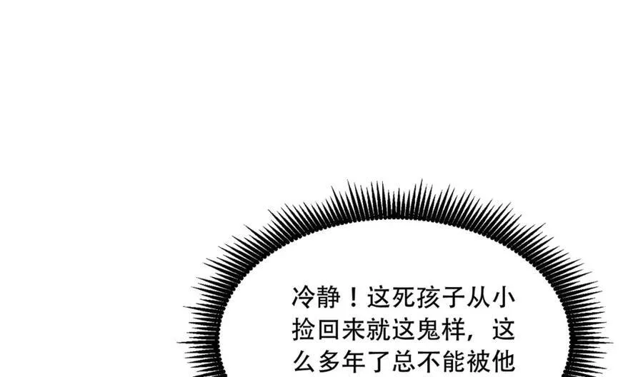 第33话-……真记仇啊 第110页