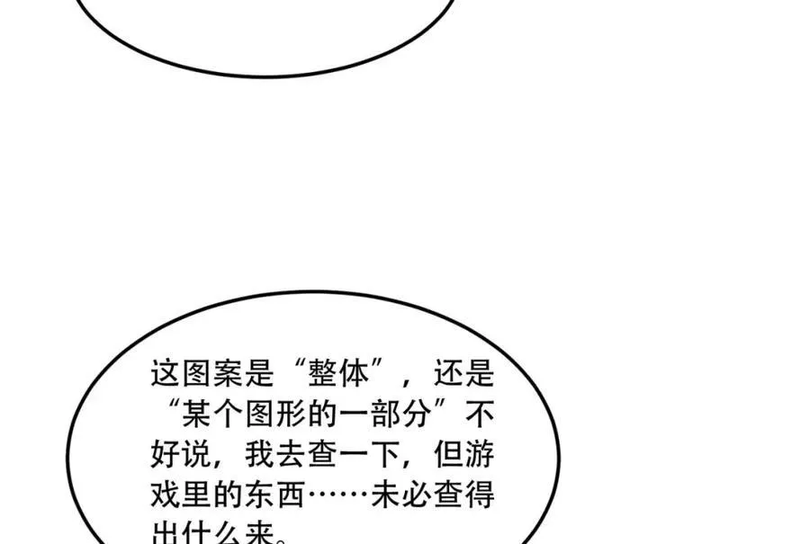 第34话-infinite 第76页