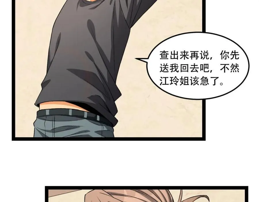 第34话-infinite 第83页