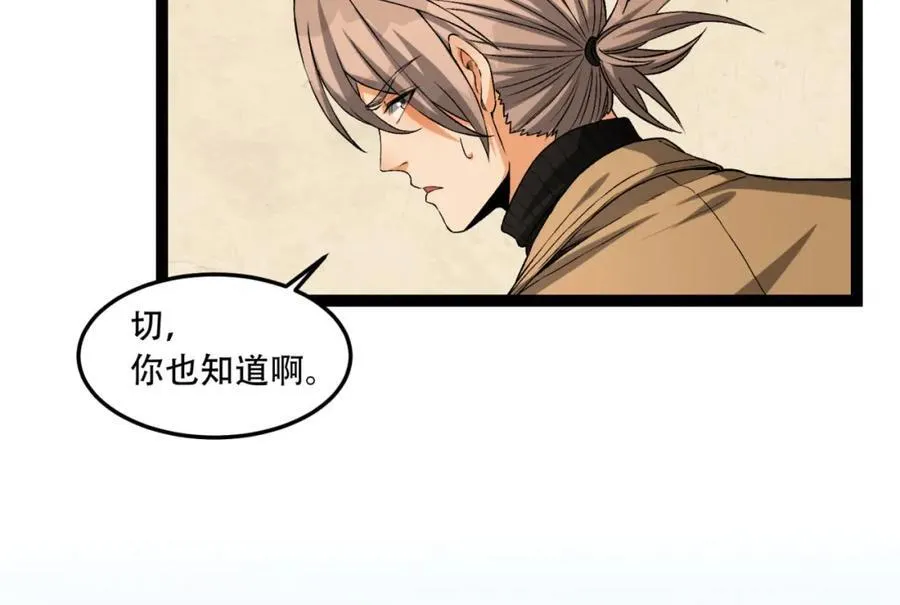 第34话-infinite 第84页