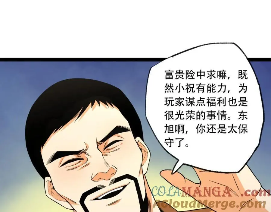 第35话-在？看看分？ 第33页