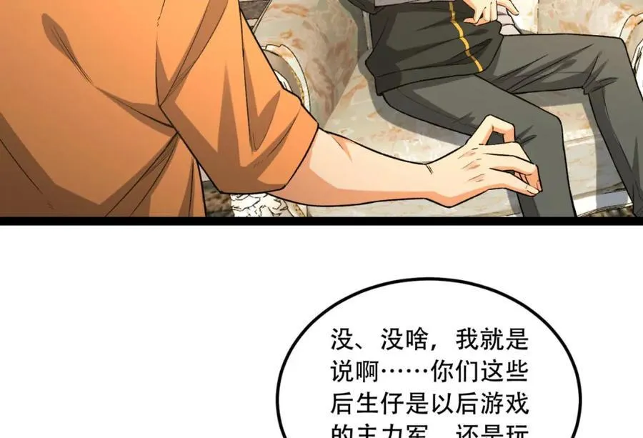 第35话-在？看看分？ 第40页