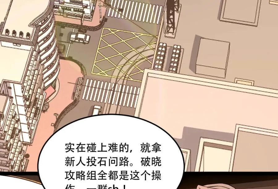 第35话-在？看看分？ 第44页