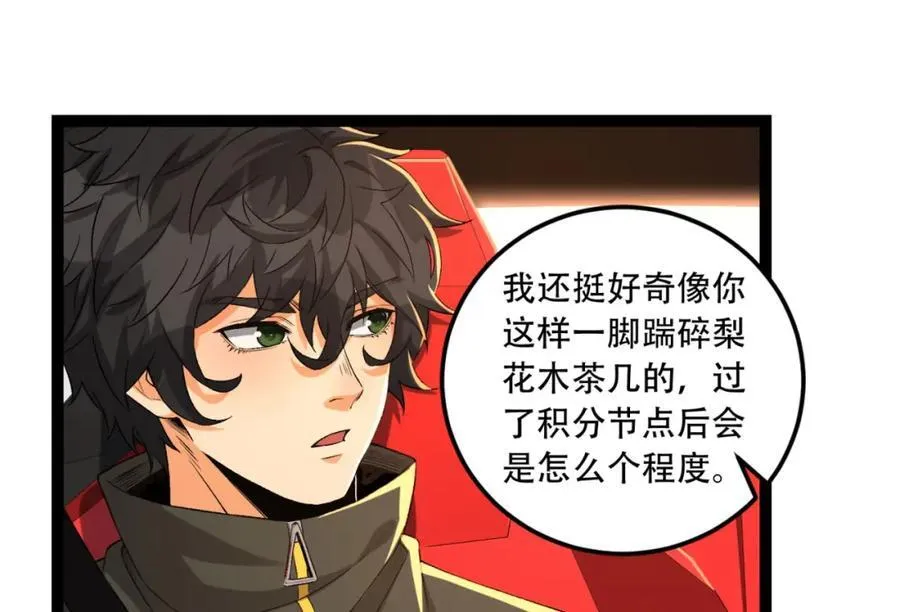 第35话-在？看看分？ 第50页