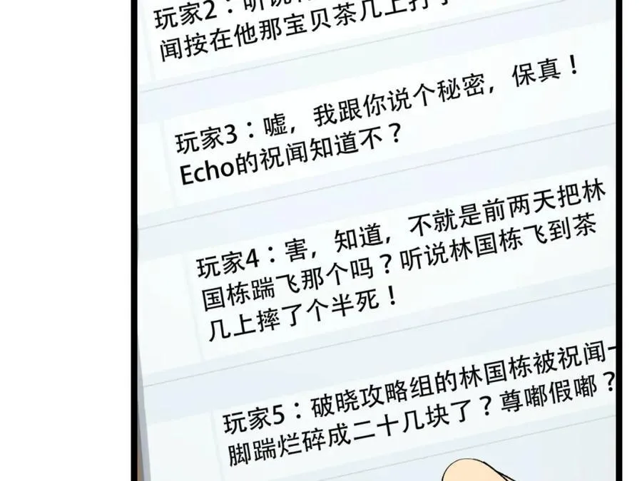 第35话-在？看看分？ 第70页