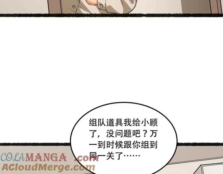 第35话-在？看看分？ 第73页
