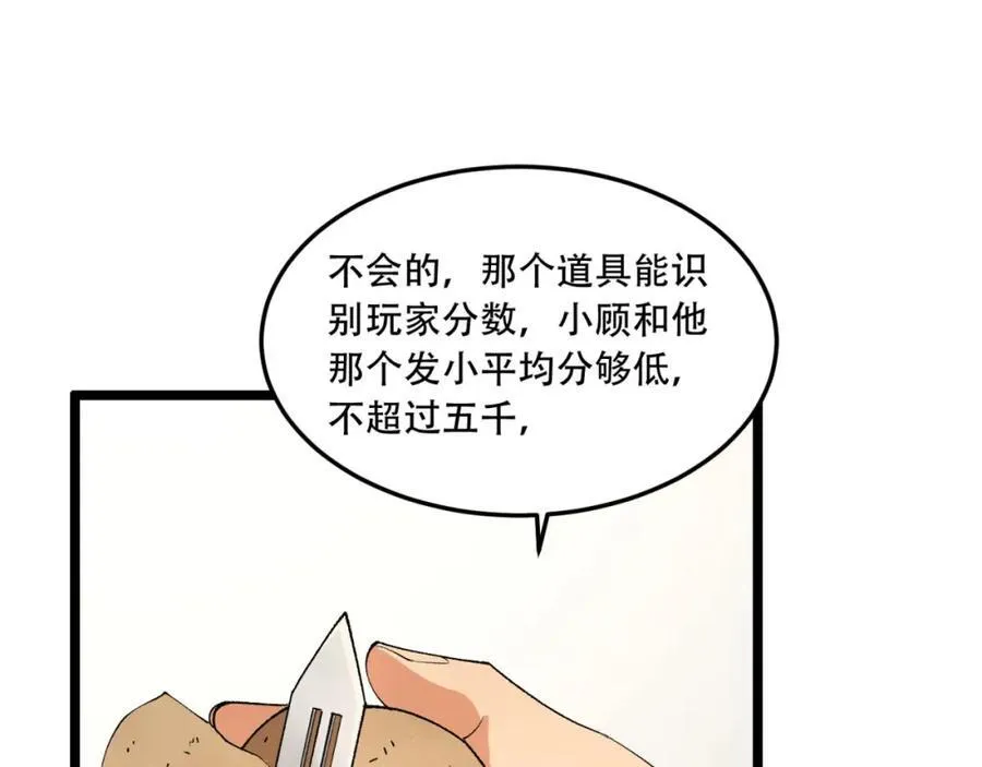 第35话-在？看看分？ 第75页
