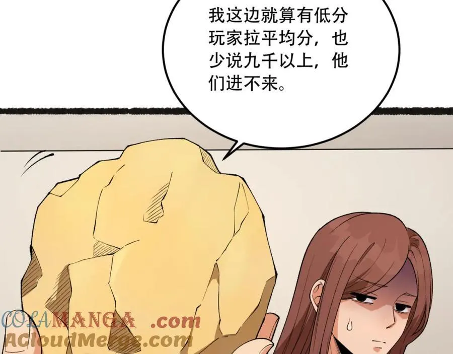 第35话-在？看看分？ 第77页