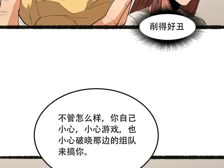 第35话-在？看看分？ 第78页