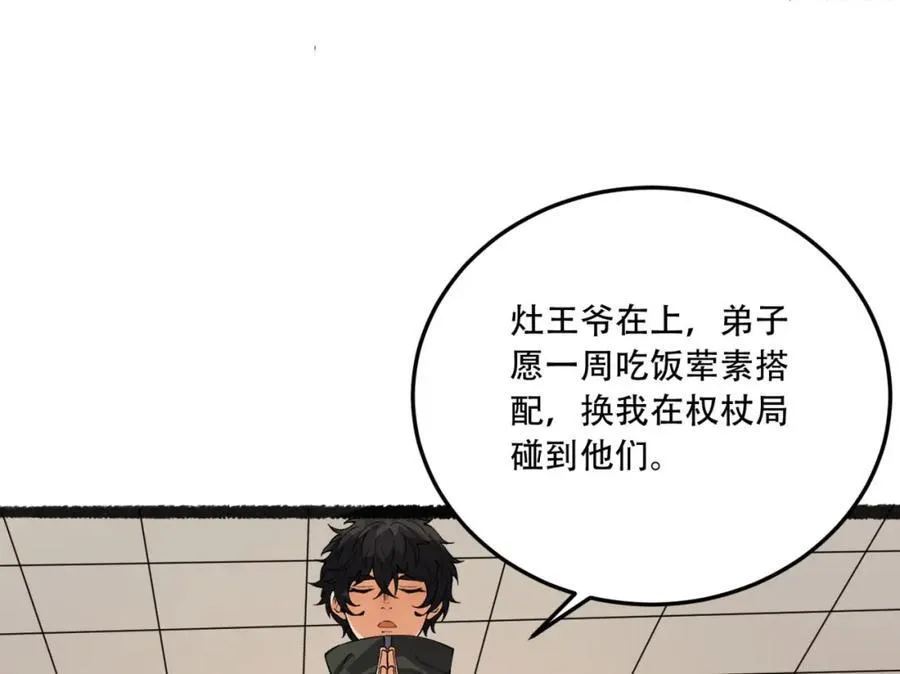 第35话-在？看看分？ 第80页