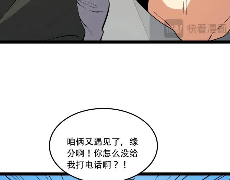 第35话-在？看看分？ 第91页
