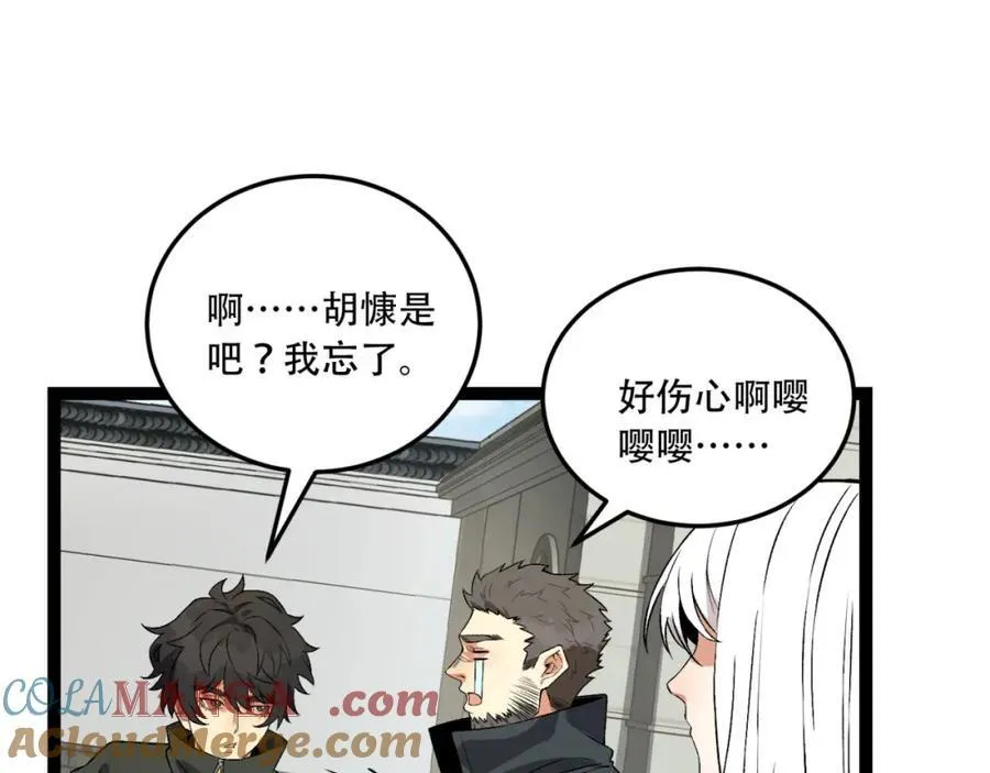 第35话-在？看看分？ 第93页