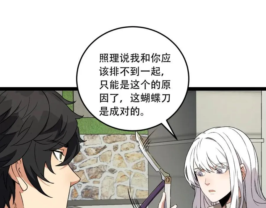 第35话-在？看看分？ 第95页