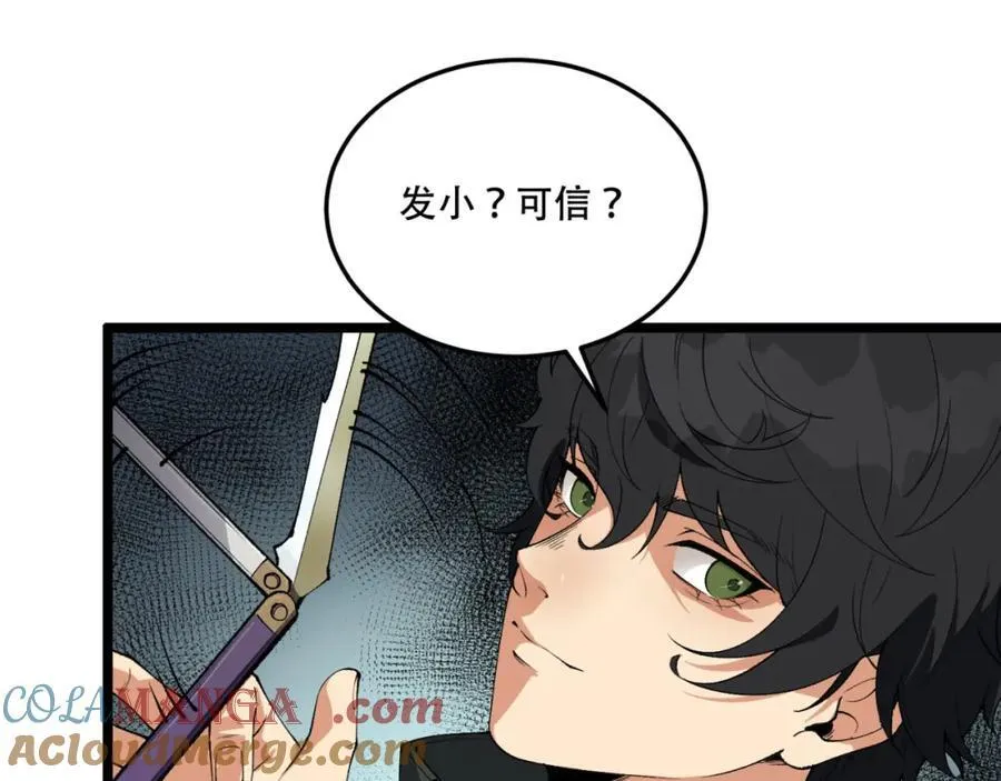 第35话-在？看看分？ 第101页