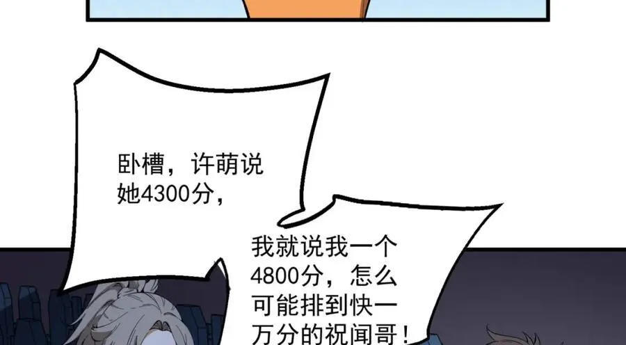 第36话-祝闻哥救命！求带！ 第20页