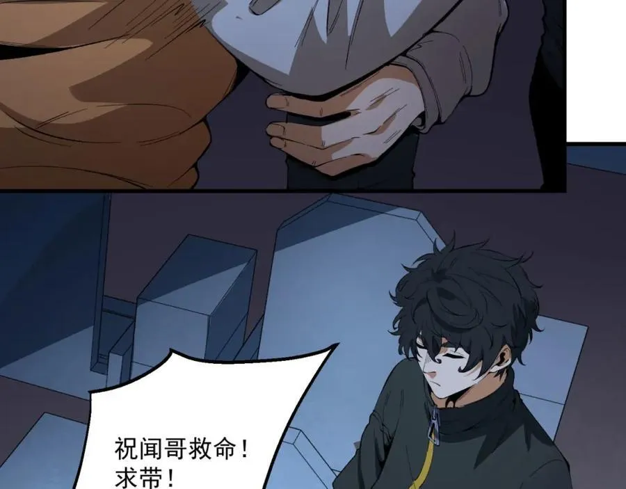 第36话-祝闻哥救命！求带！ 第23页