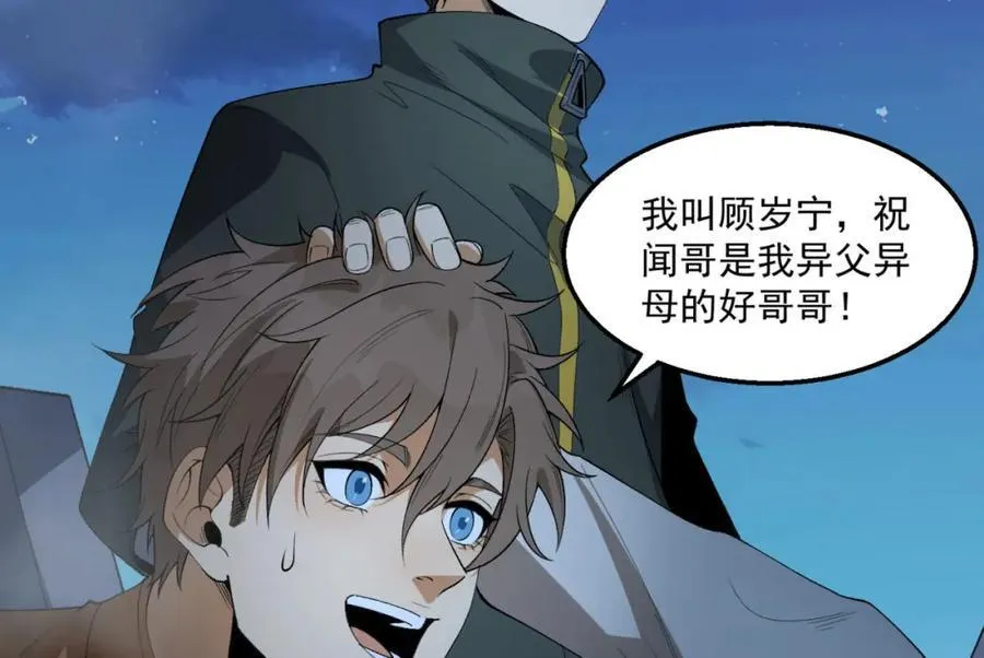 第36话-祝闻哥救命！求带！ 第34页