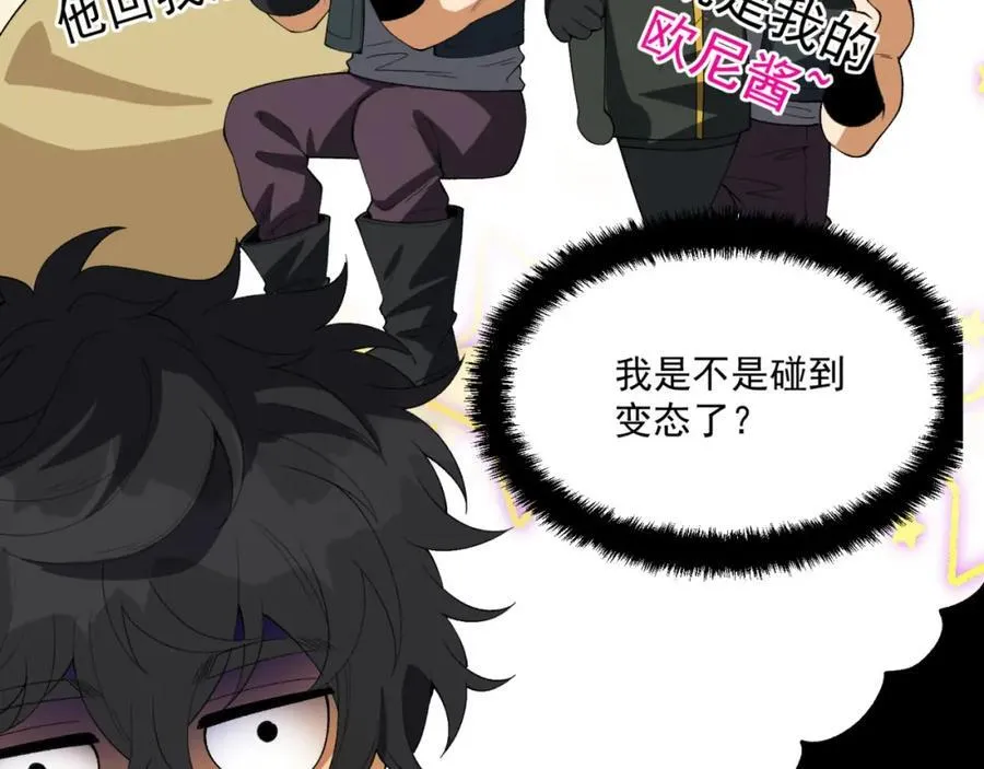 第36话-祝闻哥救命！求带！ 第43页