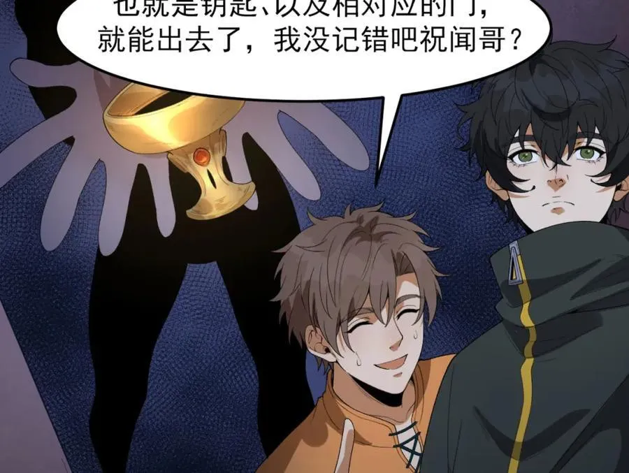 第36话-祝闻哥救命！求带！ 第56页
