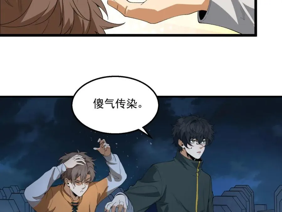第36话-祝闻哥救命！求带！ 第58页