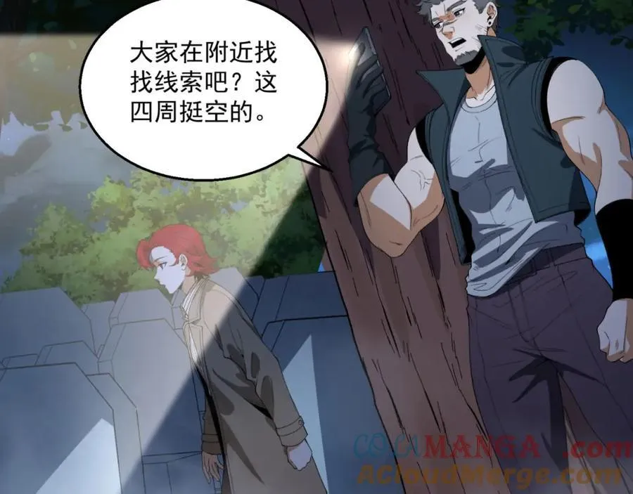 第36话-祝闻哥救命！求带！ 第61页