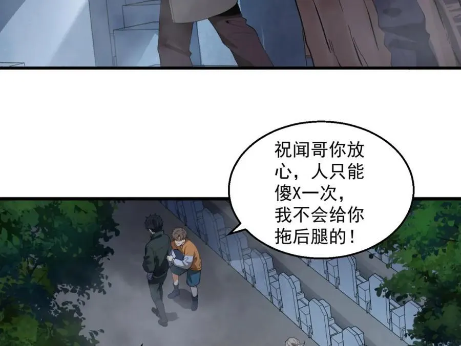第36话-祝闻哥救命！求带！ 第62页