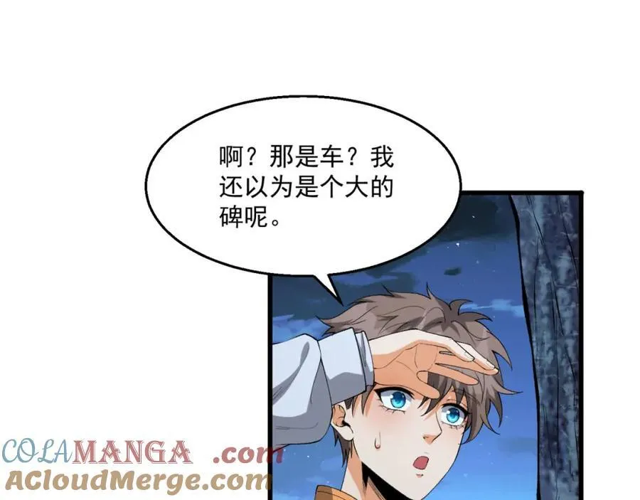 第36话-祝闻哥救命！求带！ 第65页