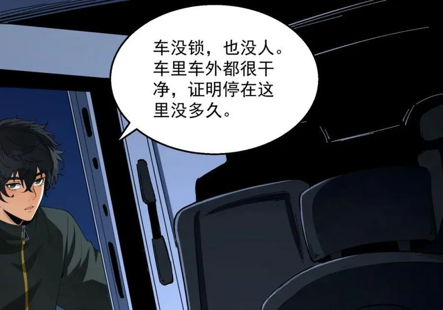 第36话-祝闻哥救命！求带！ 第70页