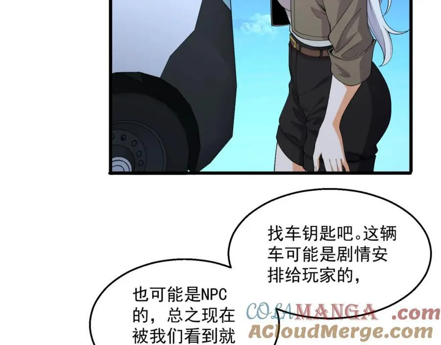 第36话-祝闻哥救命！求带！ 第73页