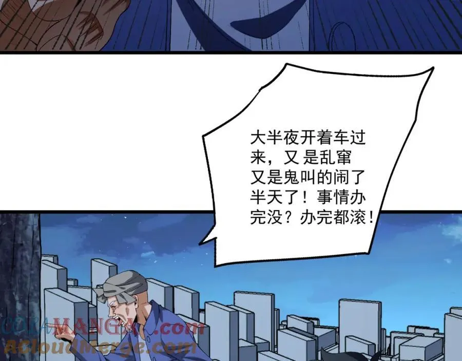 第36话-祝闻哥救命！求带！ 第77页