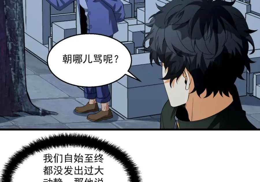 第36话-祝闻哥救命！求带！ 第78页
