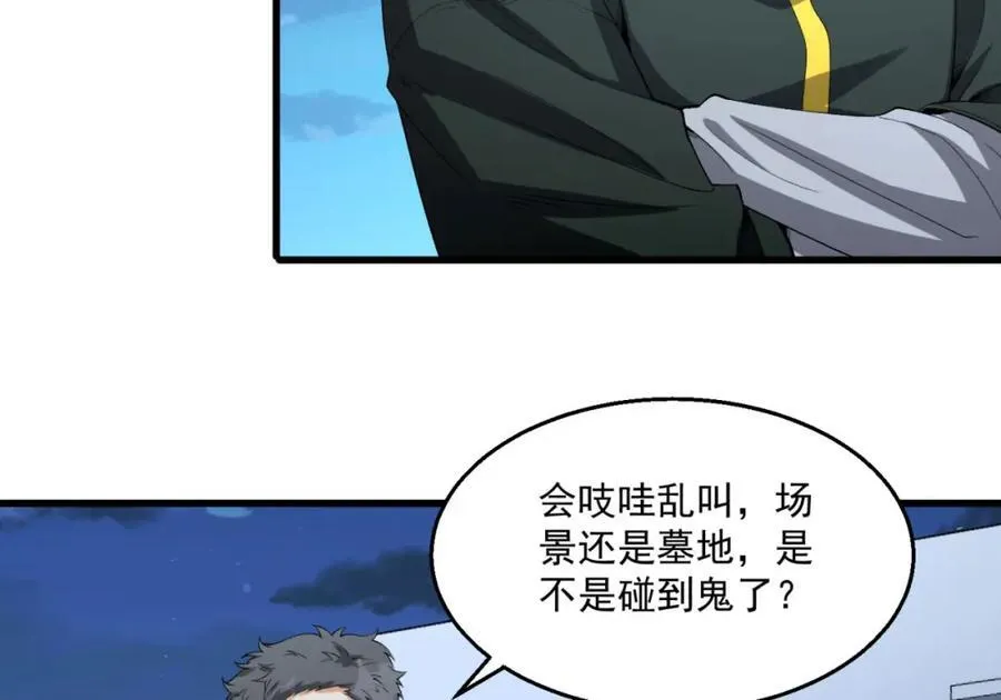 第36话-祝闻哥救命！求带！ 第80页